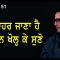 ਜੇ ਬਾਹਰ ਜਾਣਾ ਹੈ ਤਾਂ ਕੰਨ ਖੋਲ੍ਹ ਕੇ ਸੁਣੋ | Mintu Gurusaria | CPC TV Canada