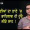 … ਕਈਆਂ ਦਾ ਠਾਣੇ ‘ਚ ਪਹਿਲਾ ਡਾਇਲਾਗ ਹੀ ਹੁੰਦੈ – ਲੀੜੇ ਲਾਹ