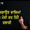 ਦੀਵੇ ਜਗਾਉਣ ਵਾਲਿਆਂ ਨਾਲ਼ ਮੋਦੀ ਕਰ ਰਿਹੈ ਚਲਾਕੀ