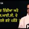 ਏਅਰ ਇੰਡੀਆ (AIR INDIA) ਅਤੇ ਐੱਲ.ਆਈ.ਸੀ. (LIC ) ਦੇ ਕਿਉਂ ਤਲੇ ਗਏ ਪਕੌੜੇ ? Mintu Gurusaria | CPCTV Canada