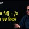 ਬਾਦਲ ਪਿਉ – ਪੁੱਤ ਫੇਰ ਬਚ ਨਿਕਲ਼ੇ  | Mintu Gurusaria  | #CPCTV Canada