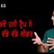 ਕਿਵੇਂ ਹਨੀ ਟ੍ਰੈਪ ਨੇ ਫਸਾਏ ਵੱਡੇ ਵੱਡੇ ਲੀਡਰ | Mintu Gurusaria Show | CPC TV | Episode 03