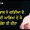 ਕੇਜਰੀਵਾਲ ਨੇ ਕਨੱਈਆ ਦੇ ਕੇਸ ਦੀ ਆਗਿਆ ਦੇ ਕੇ ਚੰਗਾ ਈ ਕੀਤਾ | Mintu Gurusaria | CPCTV