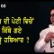 ਪੁਲਸ ਦੀ ਪੇਟੀ ਵਿਚੋਂ ਕਿੱਥੇ ਗਏ ਫੜ੍ਹੇ ਹਥਿਆਰ ? Mintu Gurusaria | CPC TV Canada