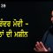 ਨਰਿੰਦਰ ਮੋਦੀ – ਝੂਠਾਂ ਦੀ ਮਸ਼ੀਨ