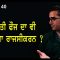 ਭਾਰਤੀ ਫੌਜ ਦਾ ਵੀ ਹੋ ਗਿਆ ਰਾਜਸੀਕਰਨ ? Mintu Gurusaria | CPCTV Canada