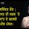 ਬਲਜਿੰਦਰ ਕੌਰ ; ਸਿਆਸਤ ਦੀ ਸੜਕ ‘ਤੇ ਸਿਧਾਂਤ ਦੇ ਬਦਲਦੇ ਮੀਲ ਪੱਥਰ।