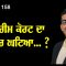 ਸੁਪਰੀਮ ਕੋਰਟ ਦਾ ਆਦਰ ਘਟਿਆ… ?