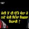Modi ਤੋਂ ਵੀ ਉੱਤੇ ਬੈਠਾ ਹੈ ਨਵੇਂ ਖੇਤੀ ਬਿੱਲਾਂ ਪਿਛਲਾ ਖਿਡਾਰੀ ? | Prime Time | Mintu Gurusaria | CPC tv