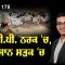 G.D.P. ਨਰਕ ‘ਚ , ਕਿਸਾਨ ਸੜਕ ‘ਚ | Mintu Gurusaria | Prime Time | CPC tv
