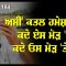 ਅਸੀਂ ਕਤਲ ਹਮੇਸ਼ਾਂ ਹੋਏ, ਕਦੇ ਏਸ ਮੋੜ ‘ਤੇ, ਕਦੇ ਓਸ ਮੋੜ ‘ਤੇ …