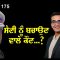 Sumedh Saini ਨੂੰ ਬਚਾਉਣ ਵਾਲੇ ਕੌਣ…? | MINTU GURUSARIA | PRIME TIME | CPC tv