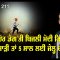 ਆਹ ਹੋਰ ਡੇਗ’ਤੀ ਬਿਜਲੀ ਮੋਦੀ ਕਿਆਂ …ਪਰਾਲੀ ਸਾੜੀ ਤਾਂ 5 ਸਾਲ ਲਈ ਜੇਲ੍ਹ ਦੀ ਜੁੱਲੀ !