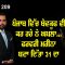 ਪੰਜਾਬ ਵਿੱਚ ਬੇਵਕੂਫ ਵੀ ਕਰ ਰਹੇ ਨੇ ਘਪਲਾ… ਫਰਵਰੀ ਮਹੀਨਾ ਬਣਾ ਦਿੱਤਾ 31 ਦਾ