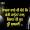 ਭਾਜਪਾ ਵਾਲੇ ਵੀ ਮੰਨੇ ਕਿ ਖੇਤੀ ਕਾਨੂੰਨਾਂ ਨਾਲ਼ ਕਿਸਾਨ ਦੀ ਜੂਨ ਨ੍ਹੀਂ ਸੁਧਰਣੀ …