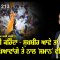 ਅਖਬਾਰ ‘ਚ ਛਪੀ ਖਬਰ …ਮੰਤਰੀ ਕਹਿੰਦਾ – ਸੁਖਬੀਰ ਆਵੇ ਤਾਂ ਸਹੀਂ; ਚਾਹ ਵੀ ਪਿਆਵਾਂਗੇ ਤੇ ਨਾਲ ‘ਸਮਾਨ’ ਵੀ ਖਵਾਵਾਂਗੇ