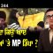 ਹੁਣ ਕਿਉਂ ਆਏ ਸਫਾਈਆ ‘ਤੇ MP Jasbir Singh dimpa ? |Reporter RPD News 24 | Mintu Gurusaria LIVE | CPCTV