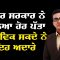 ਕੇਂਦਰ ਨੇ ਖੋਲ੍ਹਿਆ ਆਖਰੀ ਪੱਤਾ  ! | Mintu Gurusaria LIVE | CPCTV