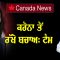 ਕਰੋਨਾ ਤੋਂ ਰੱਖੋ ਬਚਾਅ: ਟੈਮ