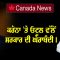 ਕਰੋਨਾ ‘ਤੇ ਓਟੂਲ ਵੱਲੋਂ ਸਰਕਾਰ ਦੀ ਘੇਰਾਬੰਦੀ ।