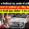 ਜਲਾਲਾਬਾਦ ‘ਚ Political ਭੇੜ, ਸੁਖਬੀਰ ਦੀ ਗੱਡੀ ‘ਤੇ ਹਮਲਾ । | Mintu Gurusaria LIVE | Kisan Andolan | CPCTV