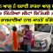 ਸਥਾਨਕ ਚੋਣਾਂ: ਕਿੰਨੀਆਂ ਸੀਟਾਂ ਜਿੱਤੇਗੀ ਭਾਜਪਾ ? ਰੱਖੋ ਆਪਣੀ ਰਾਇ । Punjabi news today live