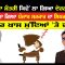 Captain ਦਾ ਮੰਤਰੀ ਕਿਵੇਂ ਲਾ ਗਿਆ ਦੋਹਰਾ ਦਾਅ ?  | Kisan Andolan | CPCTV