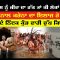 ਗੋਹੇ ਨਾਲ ਕੌਣ, ਕਿਵੇਂ ਤੇ ਕਿੱਥੇ ਕਰ ਰਿਹਾ ਕਰੋਨਾ ਦਾ ਇਲਾਜ ?