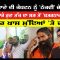 Lakha Sidhana ਦੀ ਕੈਪਟਨ ਨੂੰ ‘ਠੋਕਵੀਂ ਚੇਤਾਵਨੀ’ ।  | Kisan Andolan | CPCTV