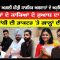 ਅੰਬਾਨੀਆਂ ਦੀ ਅਗਲੀ ਪੀੜੀ ਧਾਰਮਿਕ ਅਸਥਾਨਾਂ ਦੇ ਅਹੁਦਿਆਂ ਵੱਲ ….. | Kisan Andolan | CPCTV