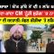 ਗਾਰੰਟੀ ਰੇ ਬਾਬਾ ! ਬੈਂਕ ਡੁੱਬੇ ਤੋਂ ਵੀ 5 ਲੱਖ ਖਰੇ ਰਹਿਣਗੇ  | Kisan Andolan | Episode 390 | CPCTV