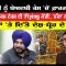 ਡੇਰਾ ਮੁਖੀ ਨੂੰ ਬੇਅਦਬੀ ਕੇਸ ‘ਚੋਂ ਫ਼ਾਰਗ ਕੀਤਾ ? | Kisan Andolan | Episode 376 | CPCTV