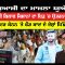 ਸਟੈਨ ਸੁਆਮੀ ਦਾ ਮਾਮਲਾ ਯੂਐੱਨ ‘ਚ ! | Kisan Andolan | Episode 373 | CPCTV