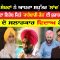 ਸੇਵਾ ਸਿੰਘ ਸੇਖਵਾਂ ਨੇ ਆਪਣਾ ਸਪੁੱਤਰ ‘ਲਾਂਚ’ ਕਰ ਦਿੱਤੈ ! | Kisan Andolan | Episode 410 | CPCTV