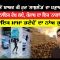 ‘ਗੈਂਗਲੈਂਡ’ ਤੋਂ ਬਾਅਦ ਕੀ ਹੁਣ ‘ਲਾਸ਼ਲੈਂਡ’ ਦਾ ਪੜਾਅ ਆਏਗਾ ?  | Kisan Andolan | Episode 397 | CPCTV