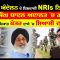 …ਕਿਸਾਨ ਅੰਦੋਲਨ ਦੇ ਇਮਦਾਦੀ NRIs ਨਿਸ਼ਾਨੇ ‘ਤੇ ! | Episode 444 | Mintu Gurusaria | CPCTV