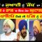ਰੰਧਾਵਾ ਦੇ ਜੁਆਈ ਨੂੰ ‘ਜੌਬ’ ਦਾ ਤੋਹਫਾ ! | Episode 448 | Mintu Gurusaria | CPCTV
