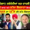 ਪੰਜਾਬ ਦੀਆਂ ਕਿਸਾਨ ਜਥੇਬੰਦੀਆਂ ਘਰ-ਵਾਪਸੀ ‘ਤੇ ਦੁਬਿਧਾ ‘ਚ ! | Episode 457 | Mintu Gurusaria | CPCTV