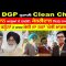 ਨਵਾਂ DGP ਪੁਰਾਣੀ Clean Chit. | Episode 465 | Mintu Gurusaria | CPCTV