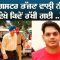 ਗੈਂਗਸਟਰ ਭੱਜਣ ਵਾਲ਼ੀ ਨੀਂਹ ਵੇਖੋ ਕਿਵੇਂ ਰੱਖੀ ਗਈ ..? | CPC TV | Mintu Gurusaria
