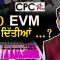 800 EVM ਸਾੜ ਦਿੱਤੀਆਂ …? | Mintu Gurusaria | CPC TV | Election 2024 | latest Punjab News