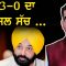 13-0 ਦਾ ਅਸਲ ਸੱਚ … | Mintu Gurusaria | CPC TV