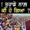 ਸਿੱਖੋ! ਤੁਹਾਡੇ ਨਾਲ਼ ਆਹ ਕੀ ਹੋ ਗਿਆ ? | Mintu Gurusaria | CPC TV