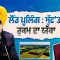 ਲੈਂਡ ਪੂਲਿੰਗ : ਸੁੱਟ’ਤਾ ਹੁਕਮ ਦਾ ਯੱਕਾ | Land Pooling | CM Bhagwant Maan | Mintu Gurusaria | CPC TV